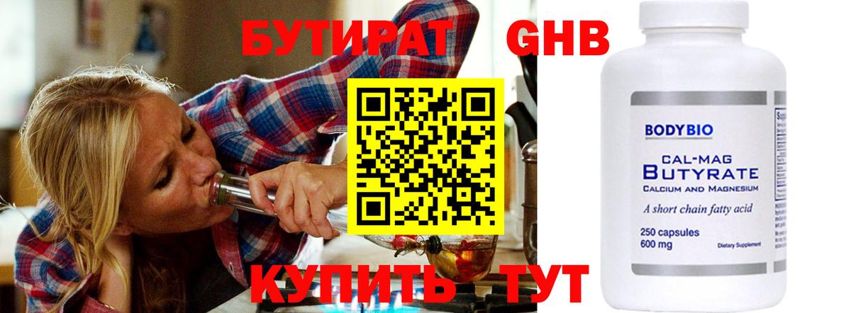 БУТИРАТ жидкий экстази Уварово