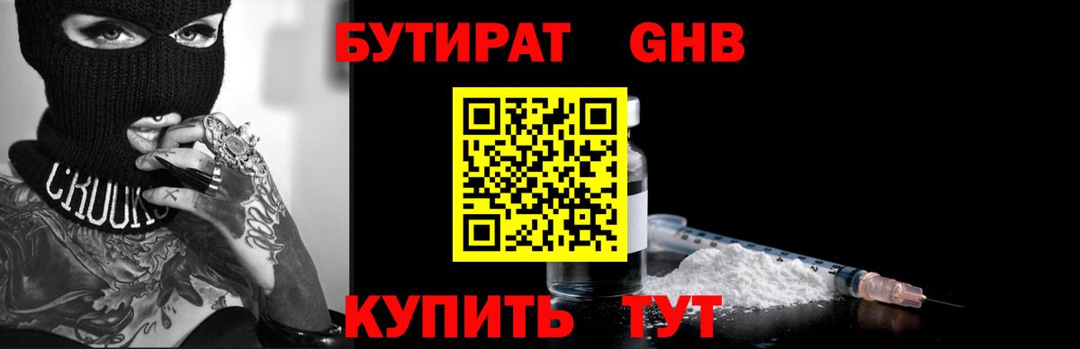 Уварово  Бутират  Вход с VPN  Бутират 1.4BDO 