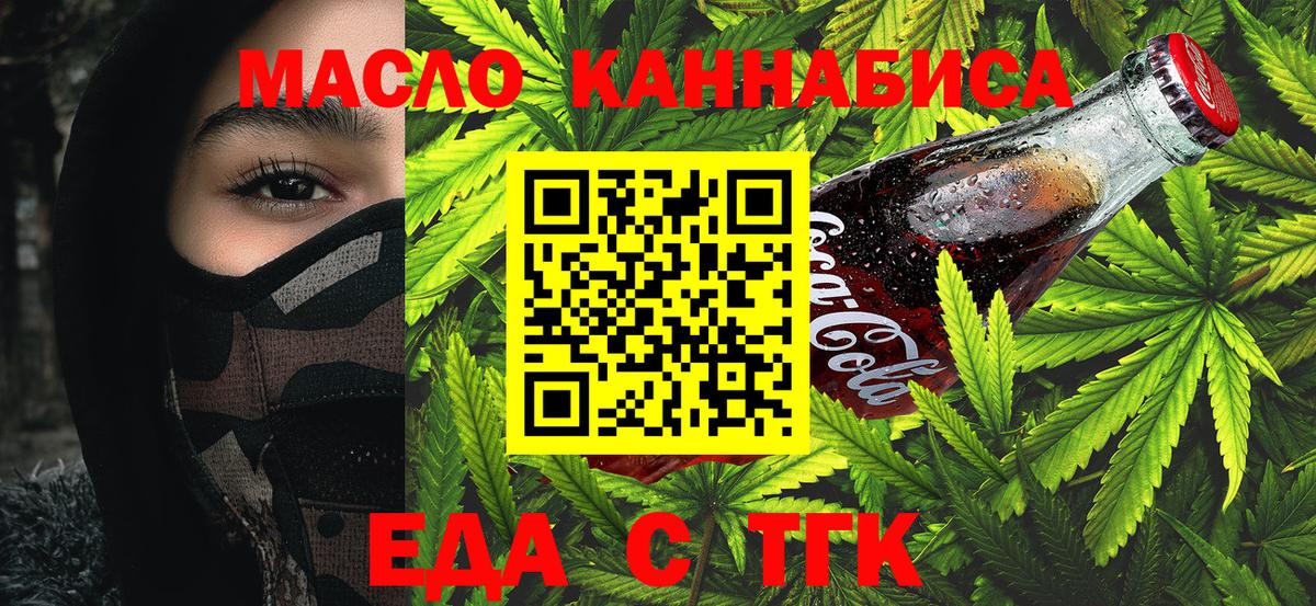 Еда ТГК марихуана Уварово